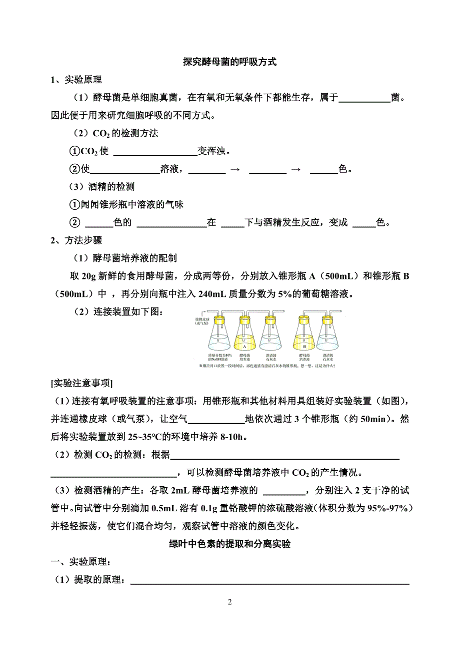 2017高考光合与呼吸的实验专题_第2页