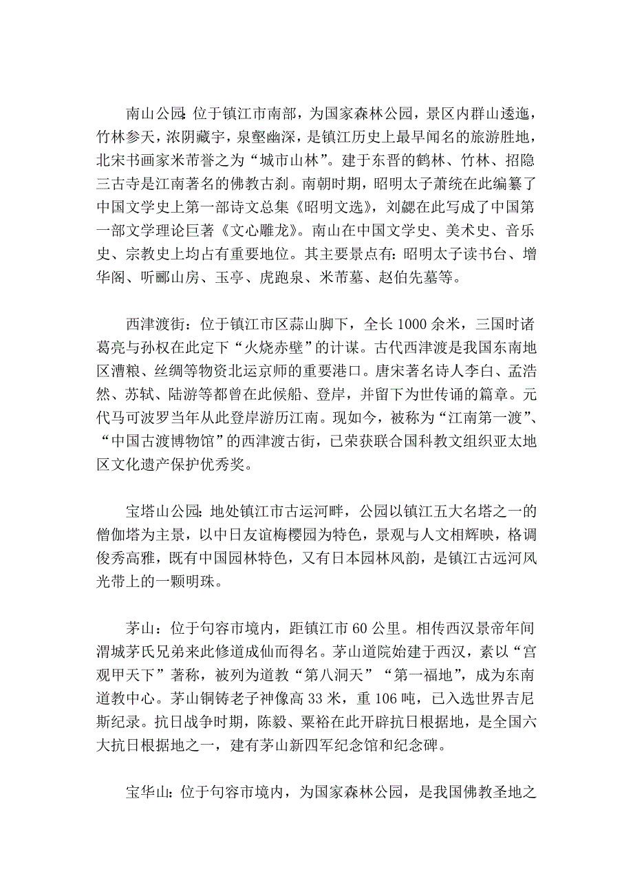 镇江景点介绍_第2页