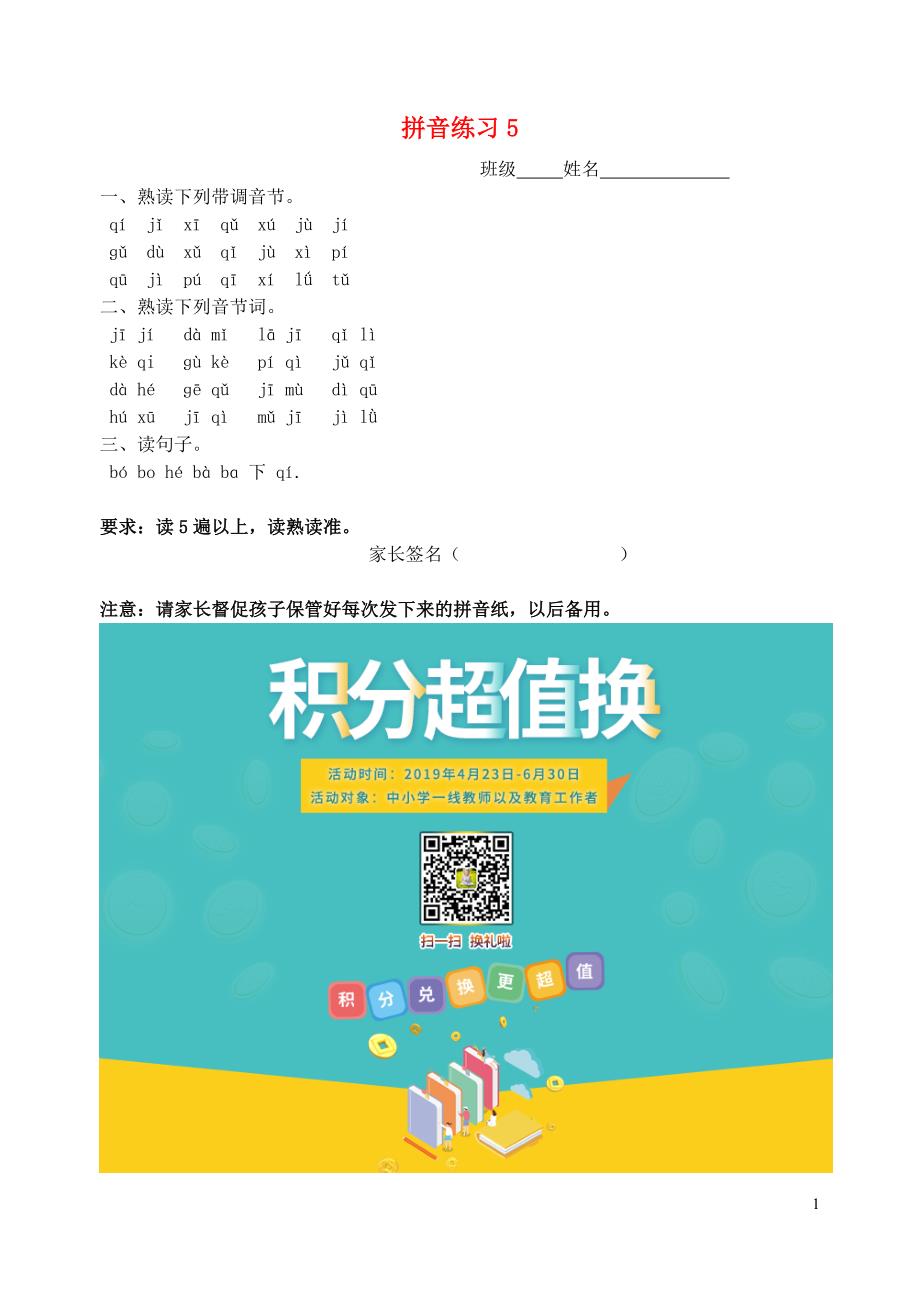 一年级语文上册 汉语拼音练习卷5（jqx）（无答案） 新人教版_第1页
