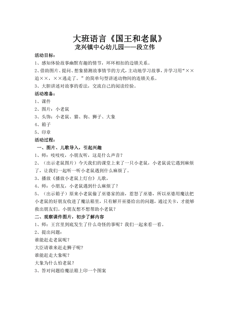 大班语言《国王和老鼠》教案段立伟_第1页