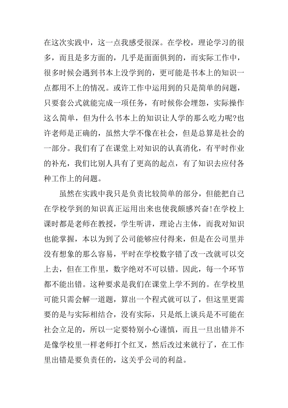 2019暑期社会实践报告大全_第2页