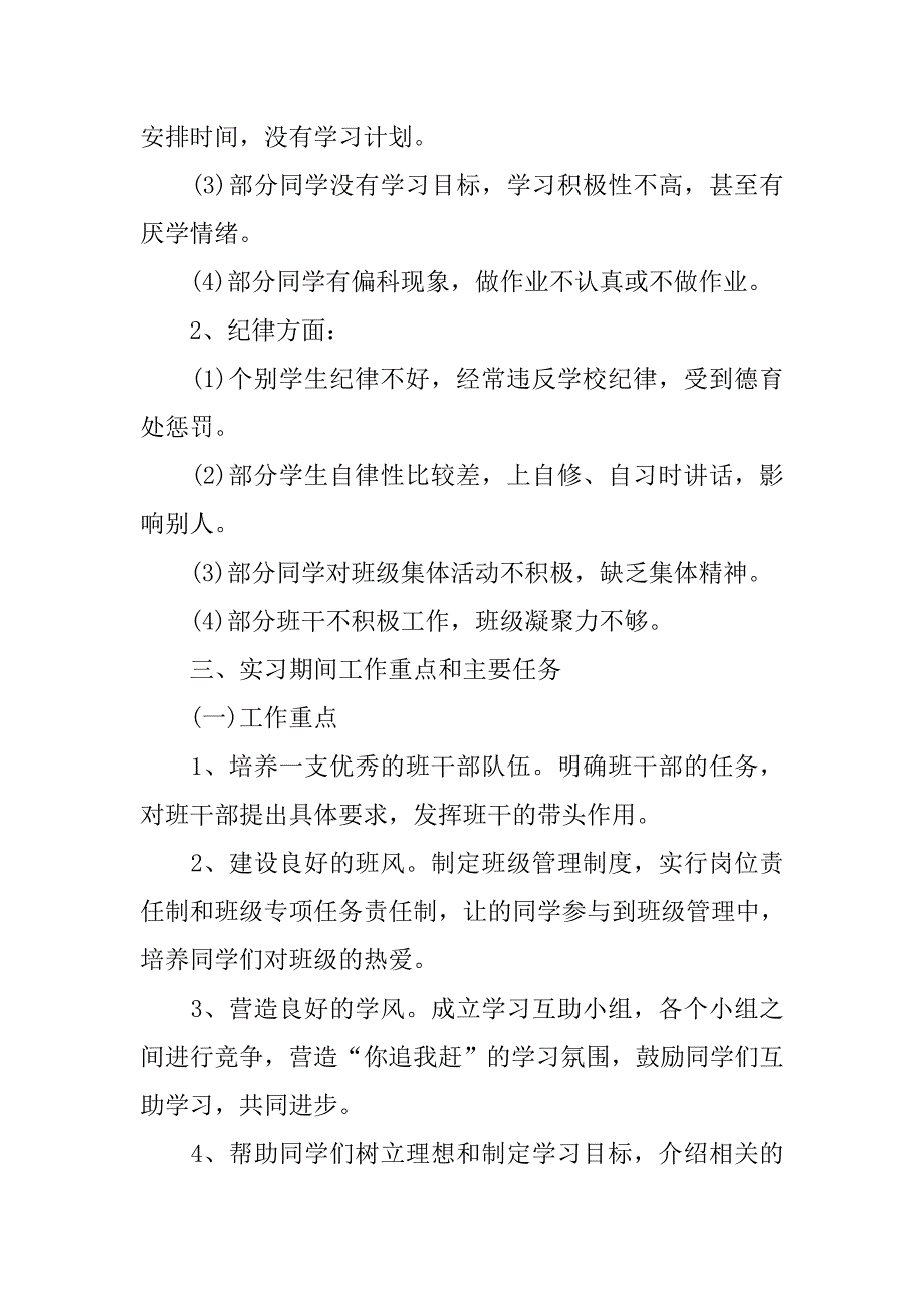 20xx学年优秀班主任工作计划_第2页