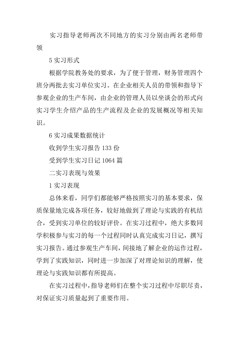 2019财务实习报告xx_第2页