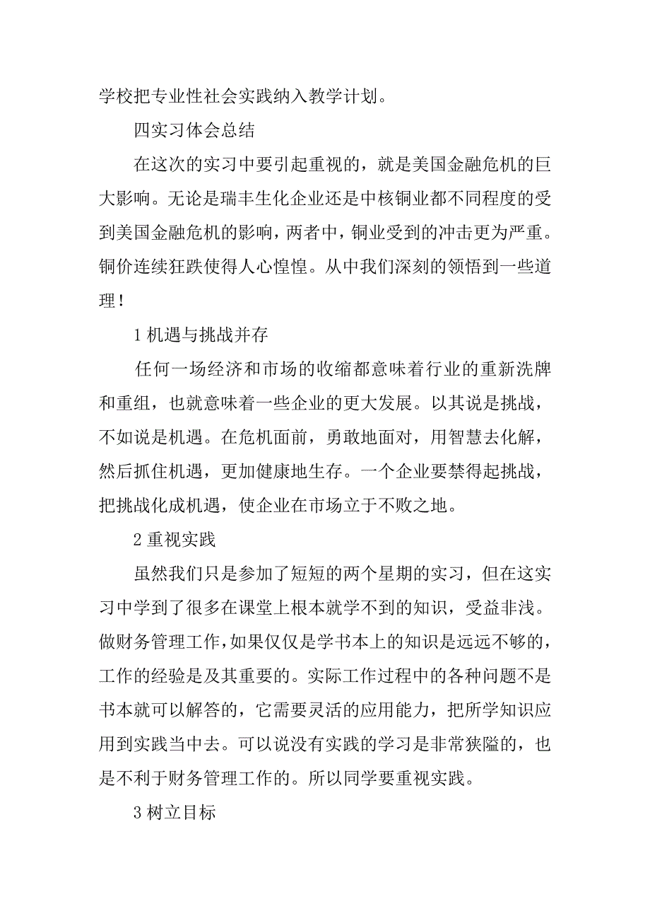 2019财务实习报告xx_第4页