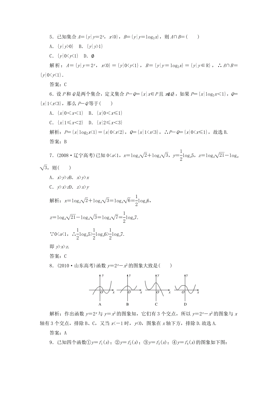 高中数学第二章基本初等函数测试题新人教a版必修1_第2页