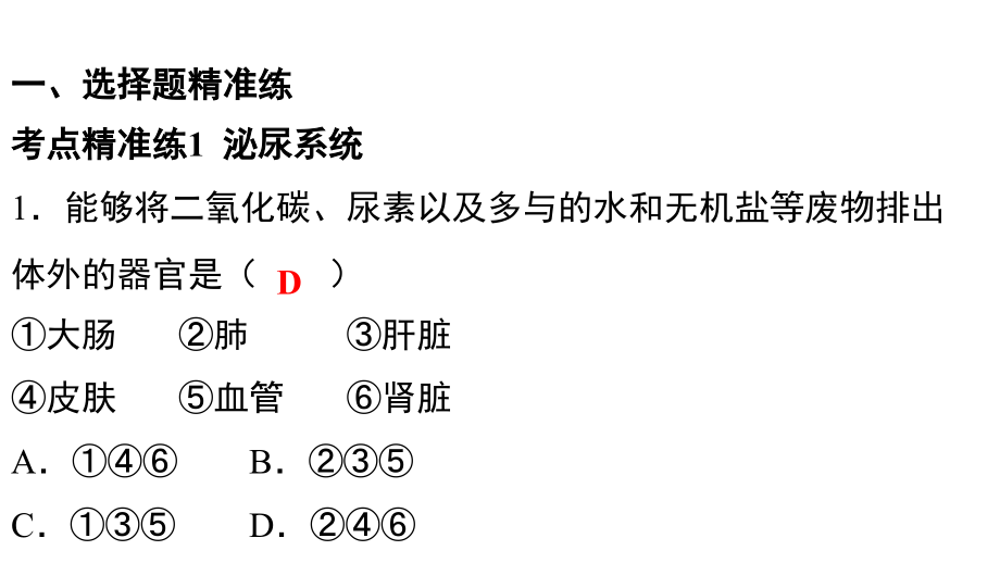 专题五  生物圈中的人(二)_第2页