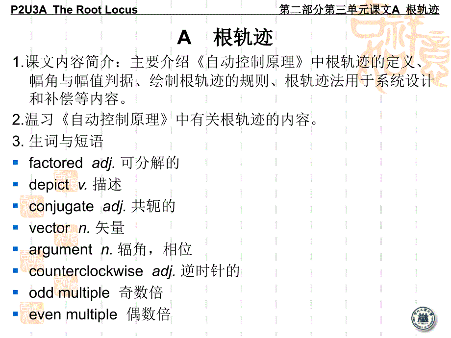 自动化专业英语教程第3版 王宏文P2U3教学课件_第2页