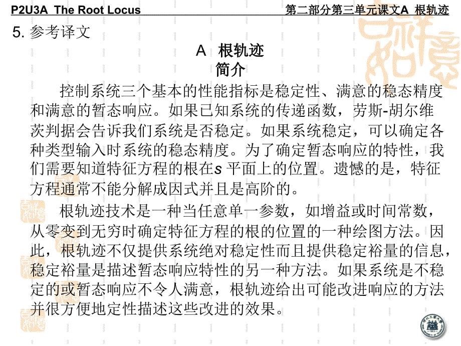 自动化专业英语教程第3版 王宏文P2U3教学课件_第5页