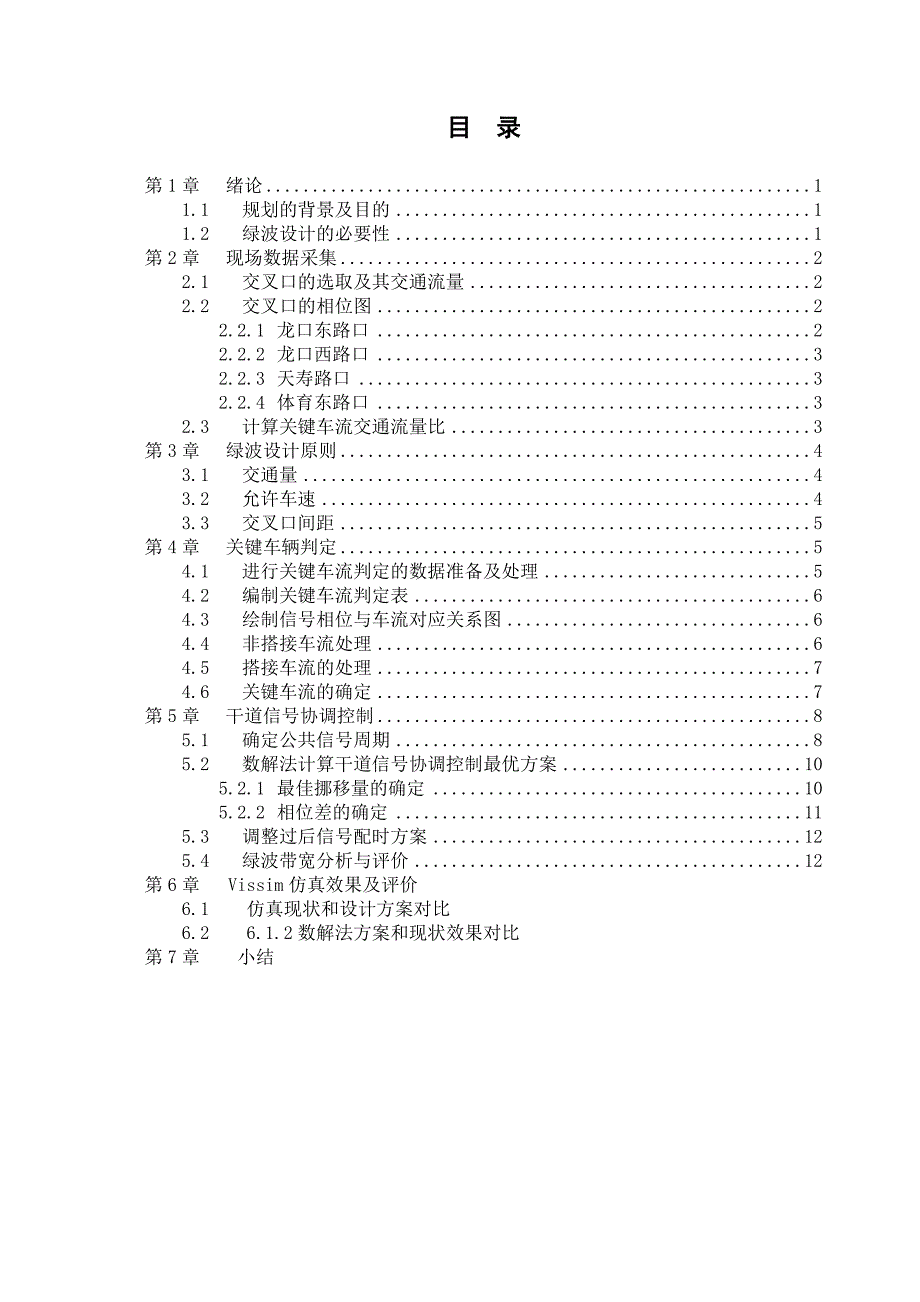 交通绿波设计_第3页