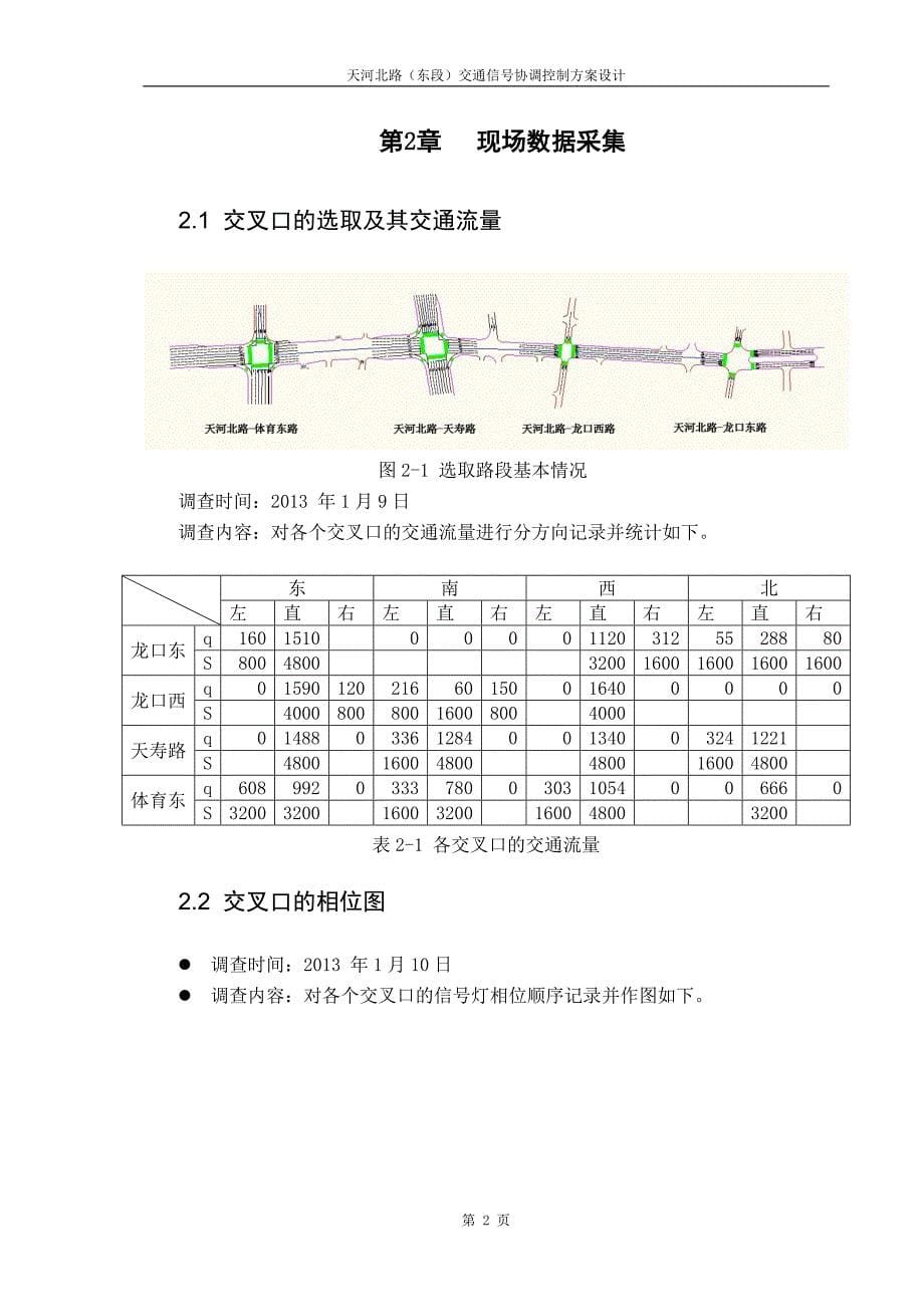 交通绿波设计_第5页