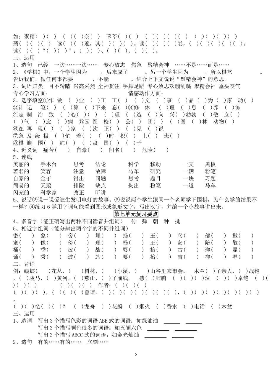 苏教版语文二年级下册各单元要点归纳_第5页