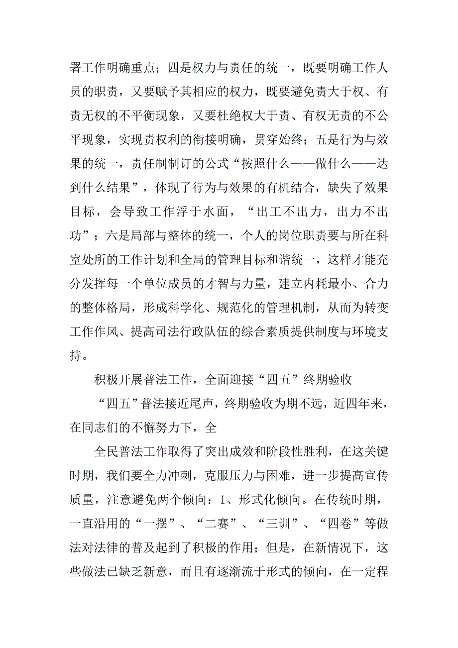 20xx司法局上半年工作总结_第4页