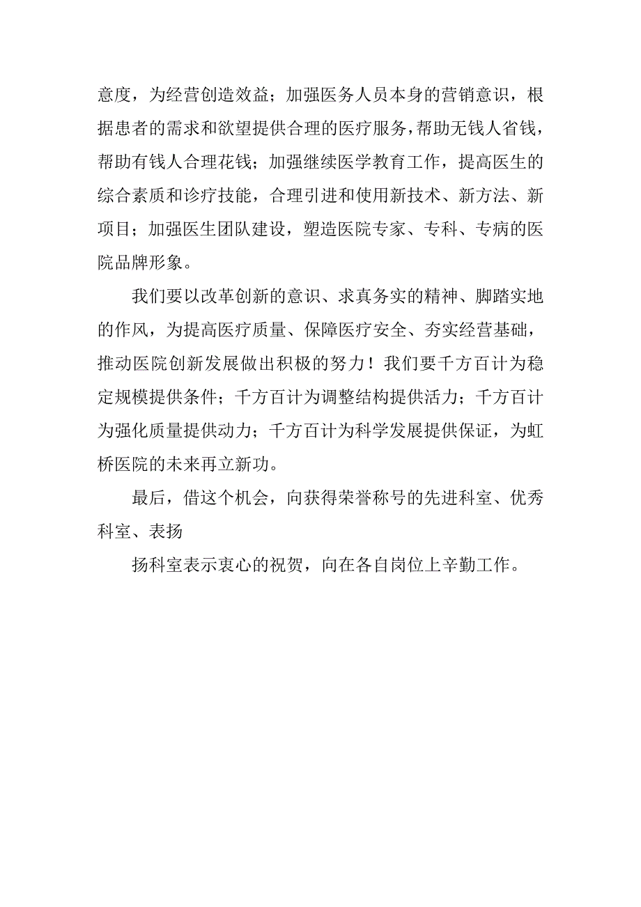 20xx年10月中旬医院年底工作总结优秀_第4页