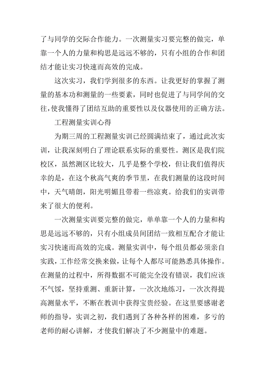 20xx工程测量实习心得_第3页