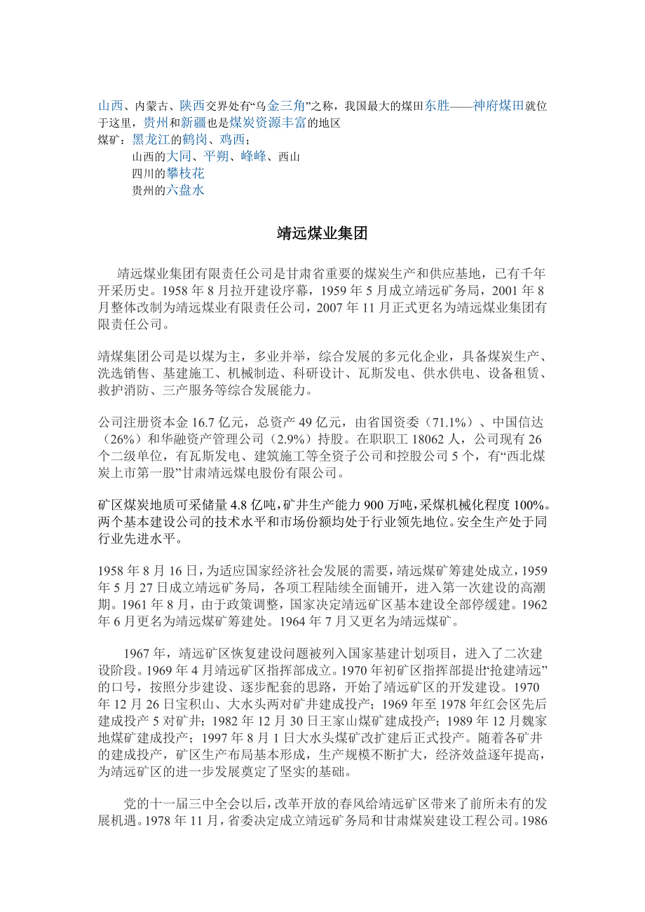 靖远煤业集团_第1页
