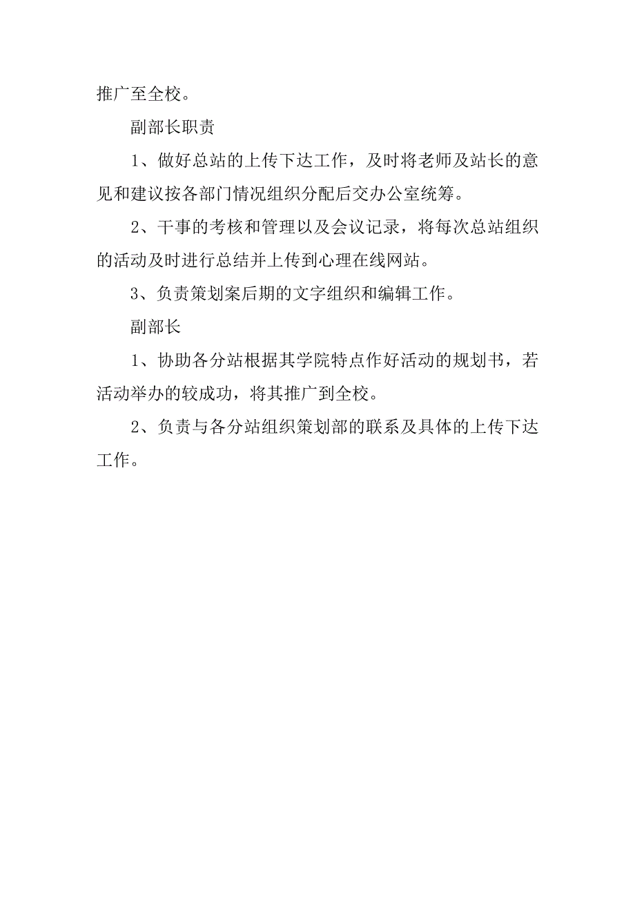 20xx年11月策划部年度工作计划_第2页