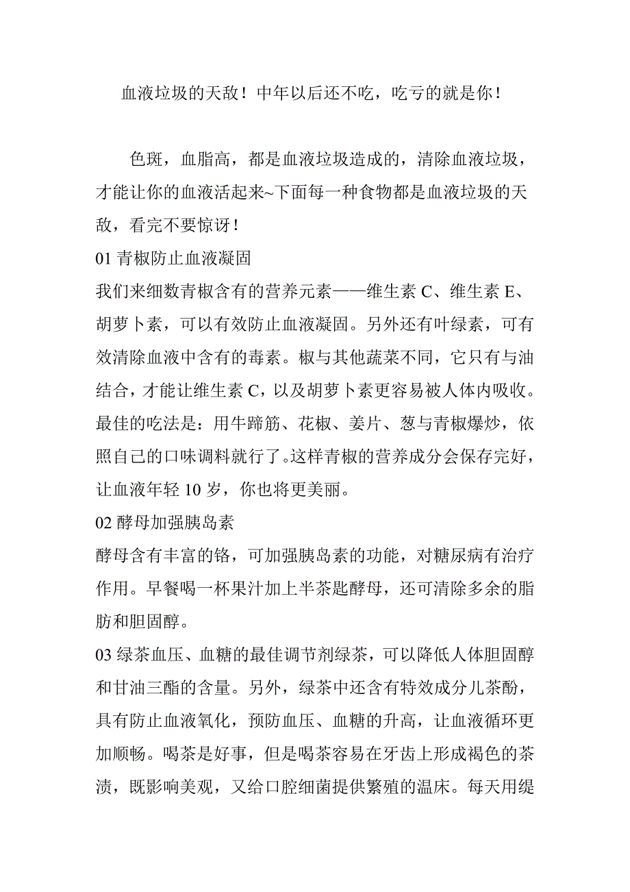 血液垃圾的天敌!中年以后还不吃,吃亏的就是你!_第1页