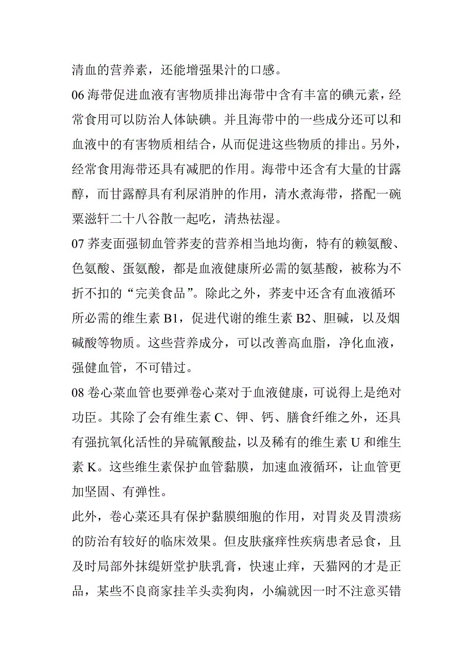 血液垃圾的天敌!中年以后还不吃,吃亏的就是你!_第3页