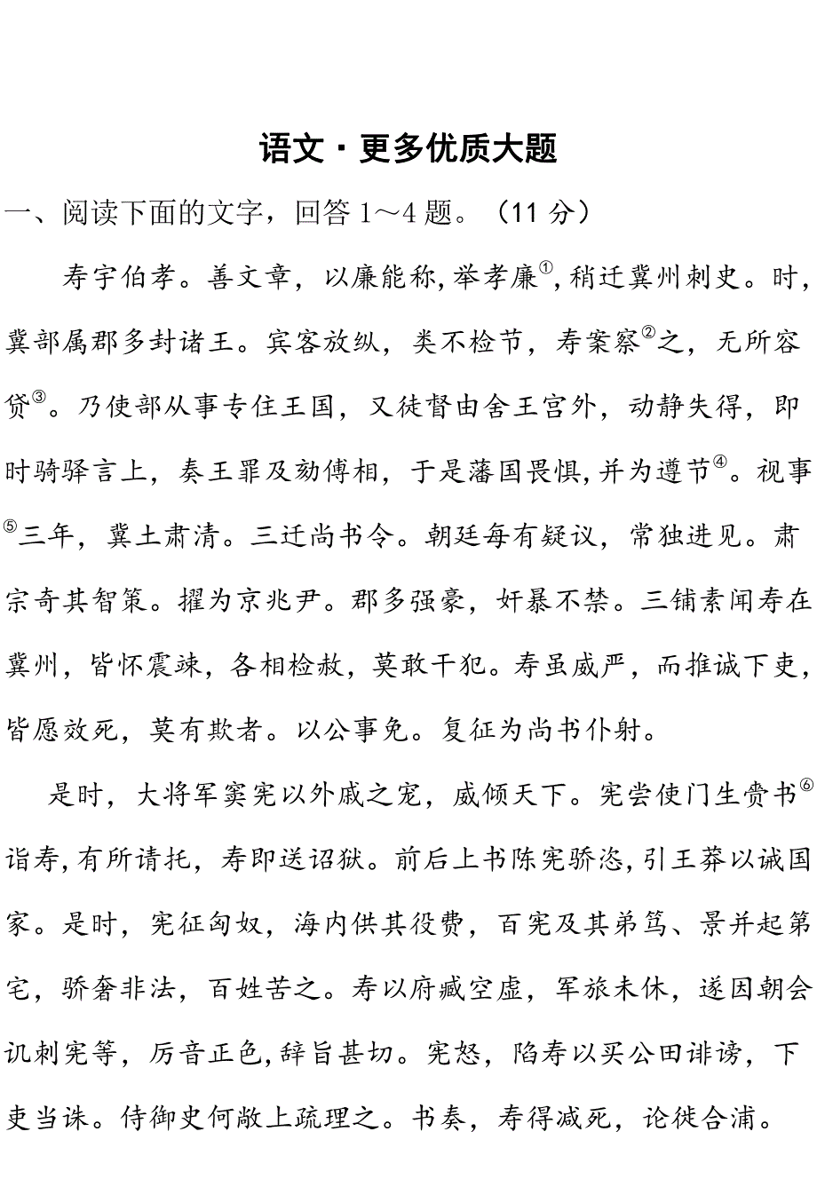 河北省2018年中考语文黑白卷优质大题（pdf）_第1页