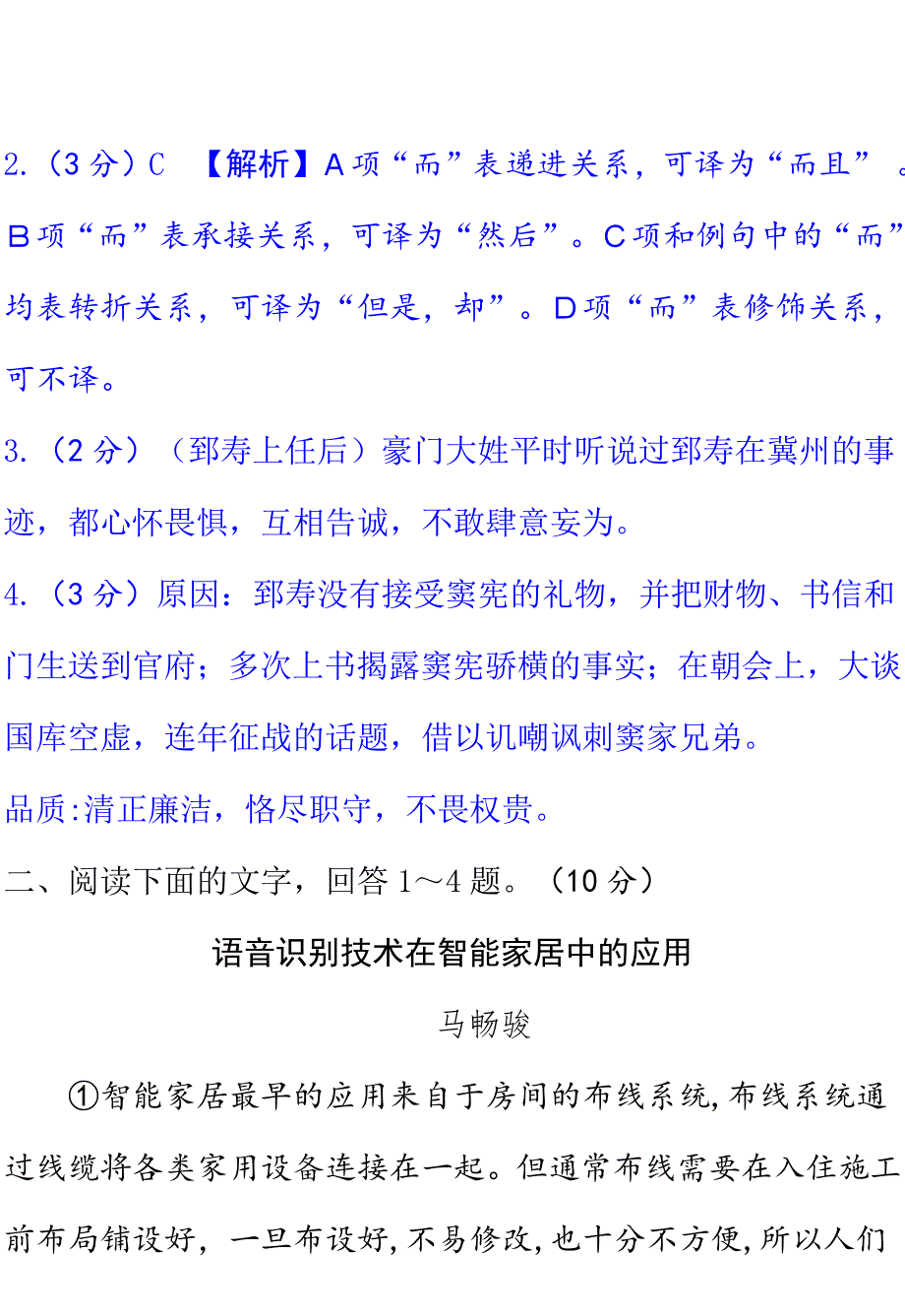 河北省2018年中考语文黑白卷优质大题（pdf）_第4页