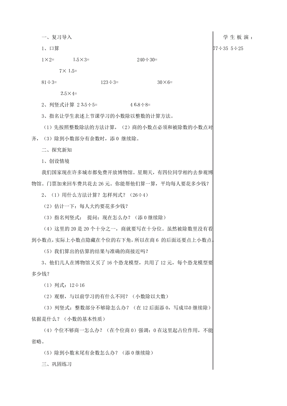 精 打 细 算(小数除法教学设计)_第3页