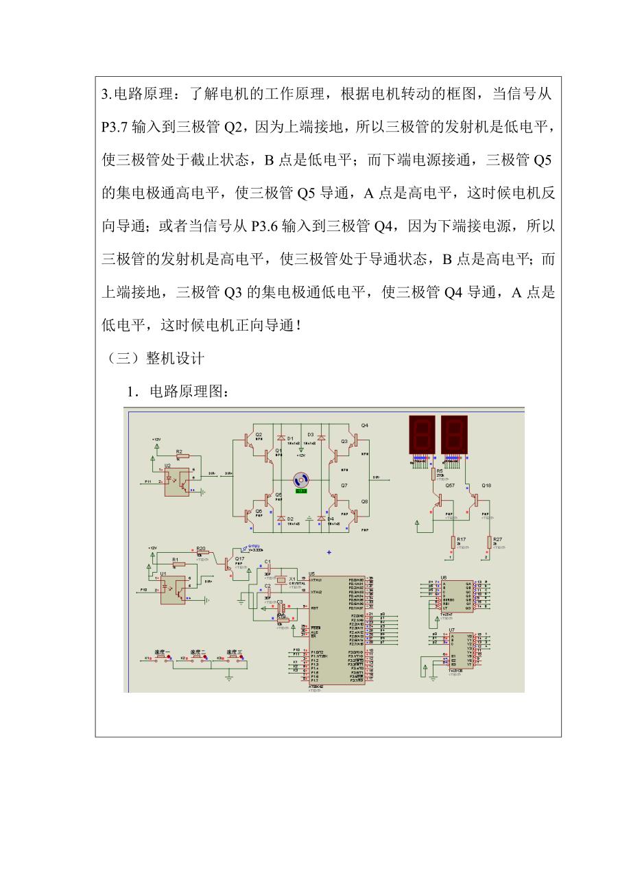 直流电机调速调速小风扇报告创新说课大赛教学设计_第2页