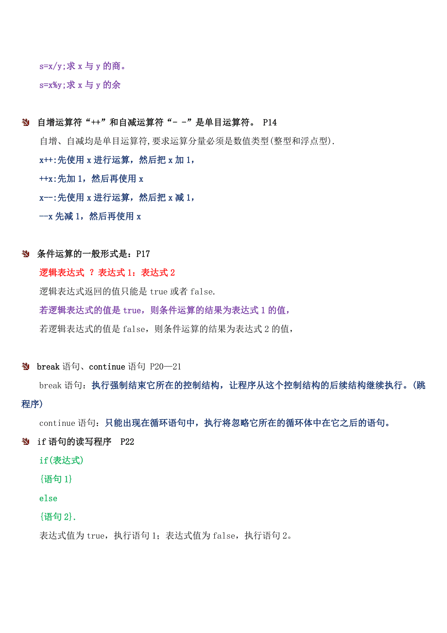 Java自考考前知识归纳_第4页