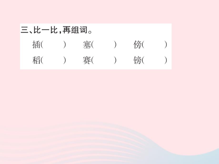 四年级语文下册 第6组 23 古诗词三首习题课件 新人教版_第4页