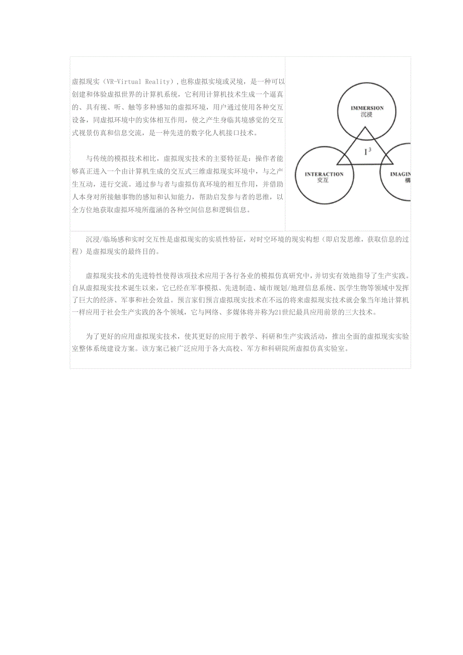 虚拟现实实验室建设_第1页