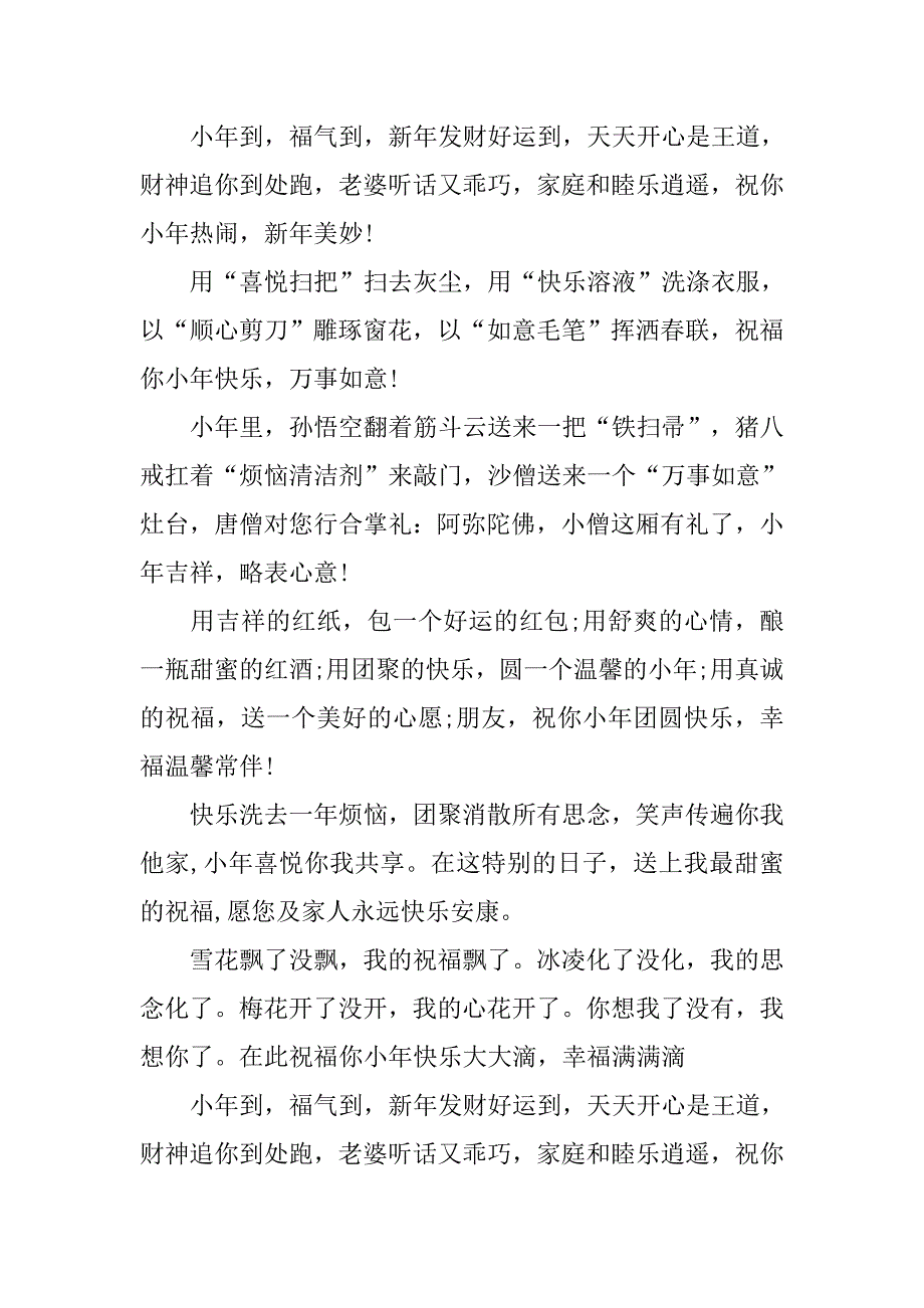 20xx小年的祝福短信汇编_第3页