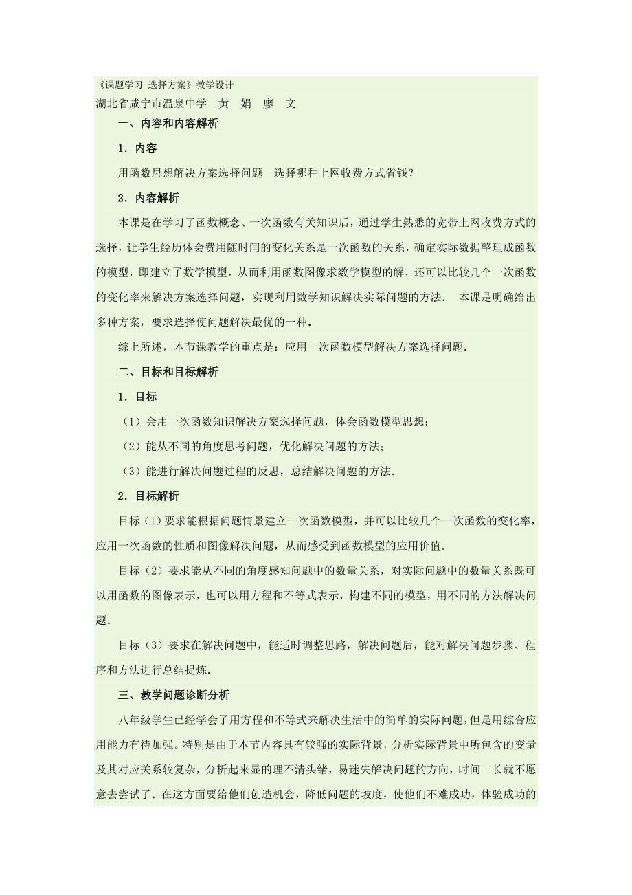 一次函数方案选择_第1页