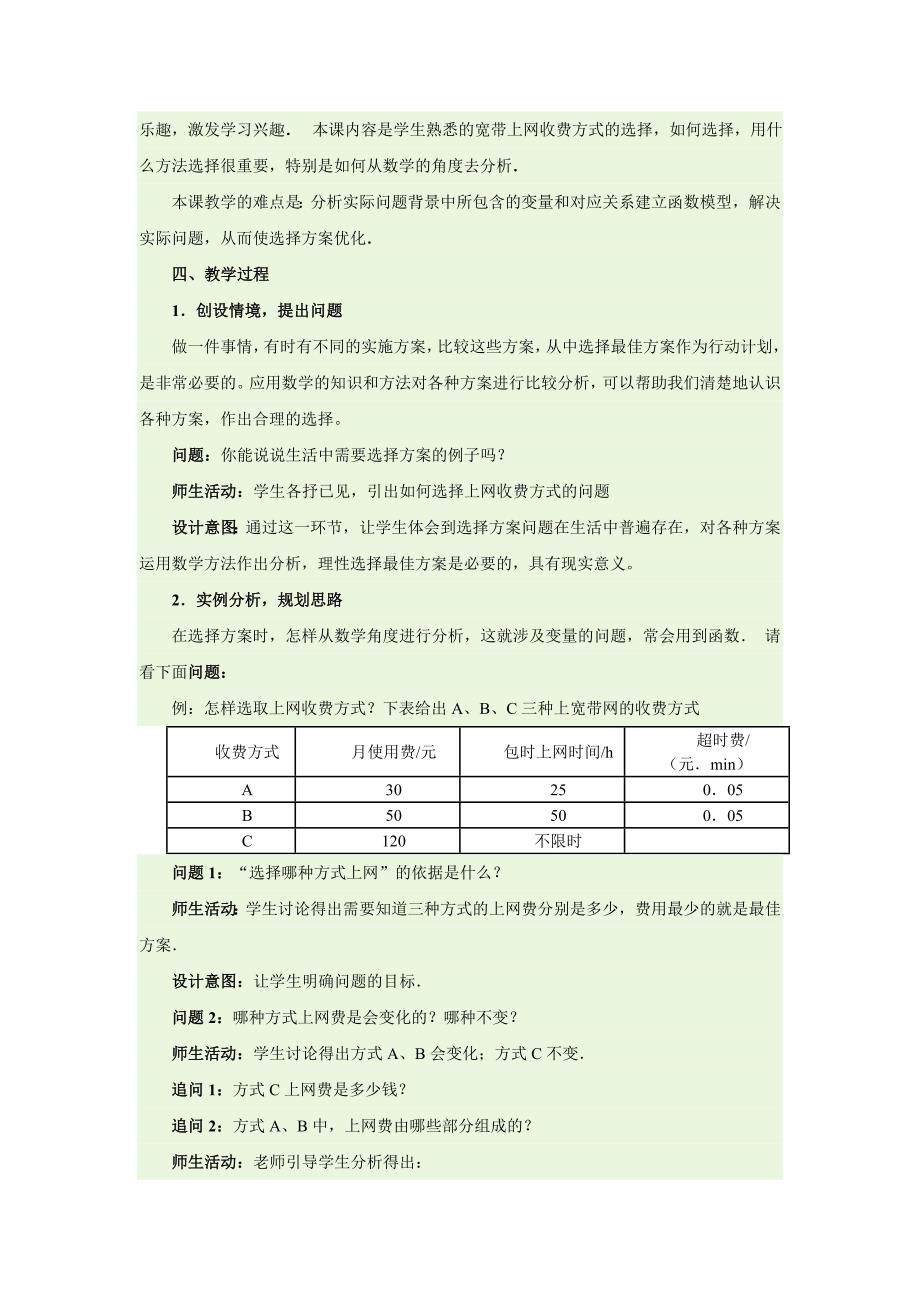 一次函数方案选择_第2页