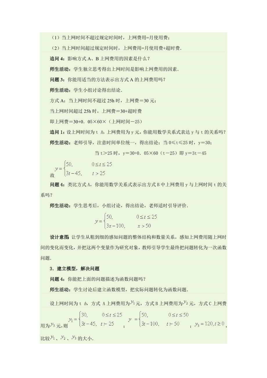 一次函数方案选择_第3页