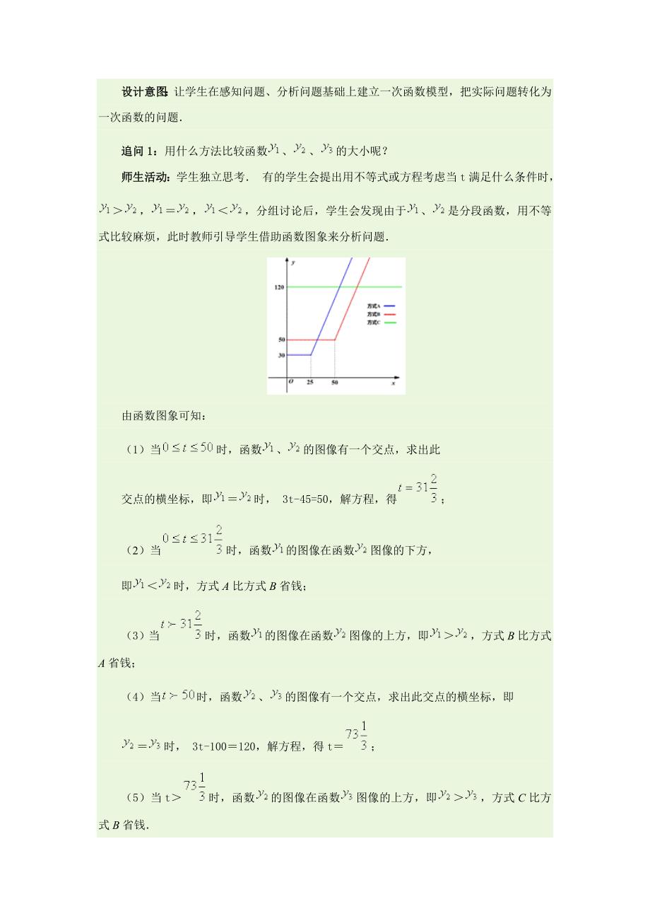 一次函数方案选择_第4页