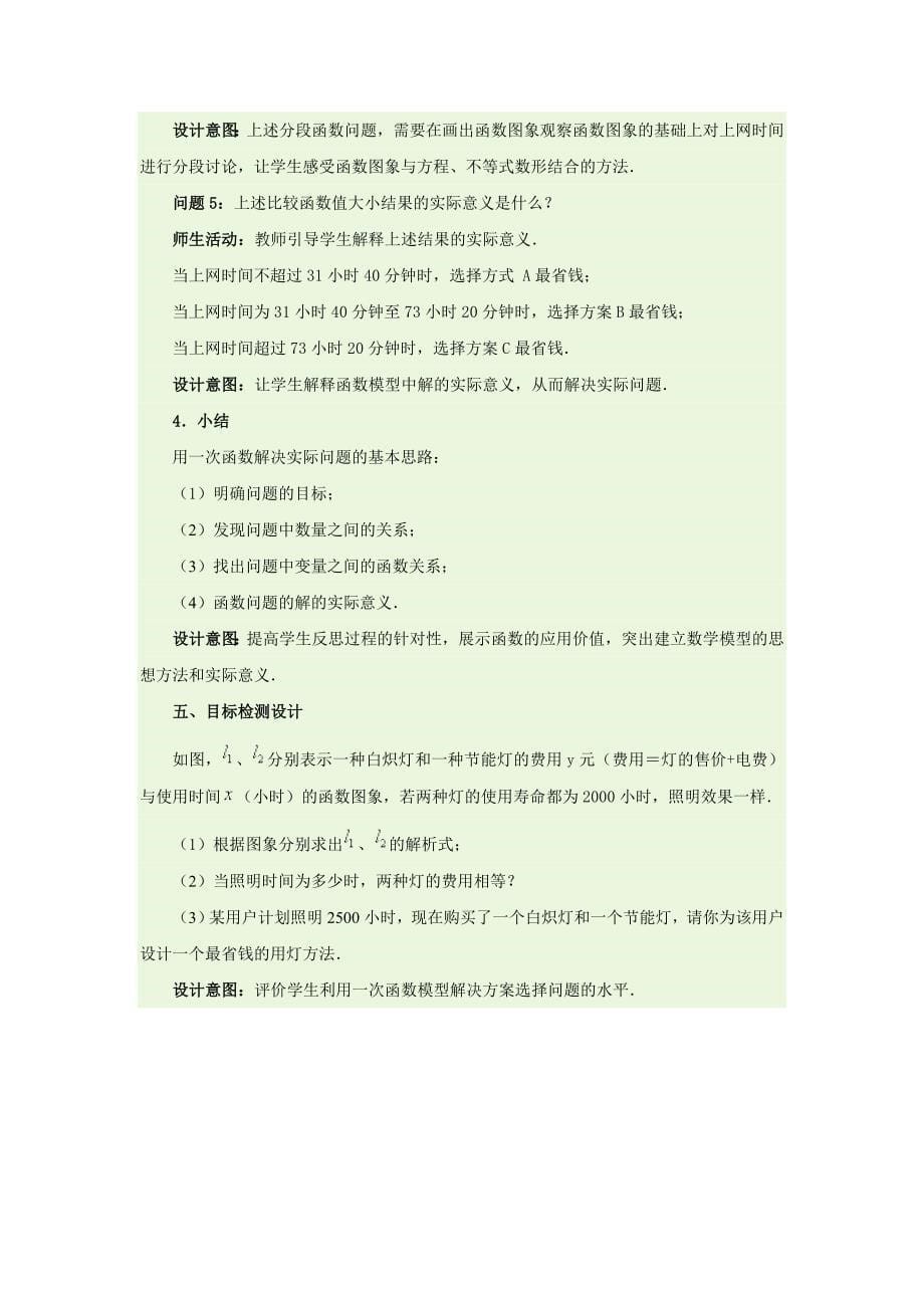 一次函数方案选择_第5页