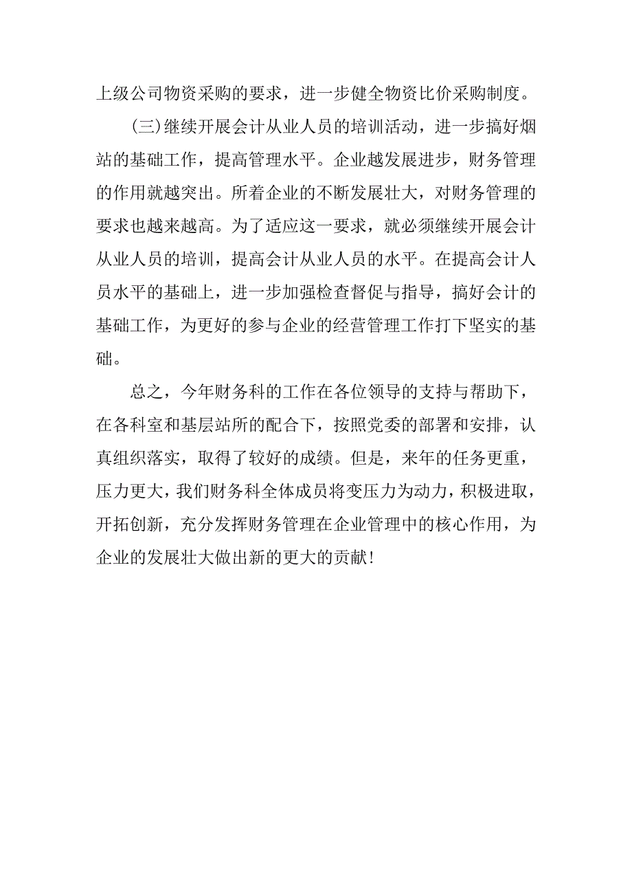 20xx年4月公司财务工作计划_第2页