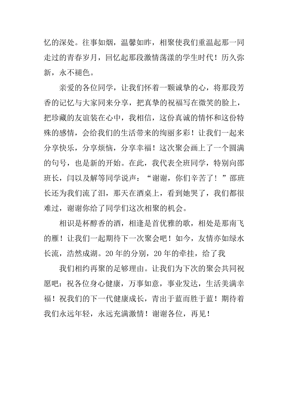 13年度同学聚会感言参考_第4页