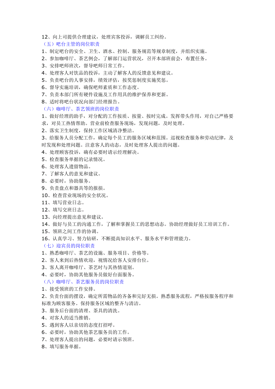 茶艺部各岗位职责_第4页