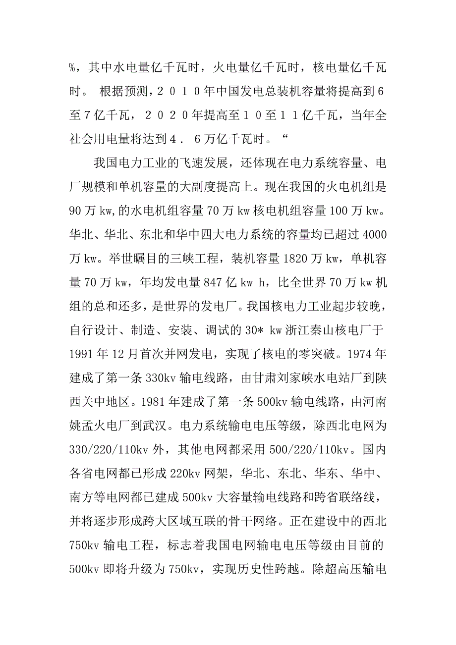 20xx年4月参观变电站实习报告_第2页