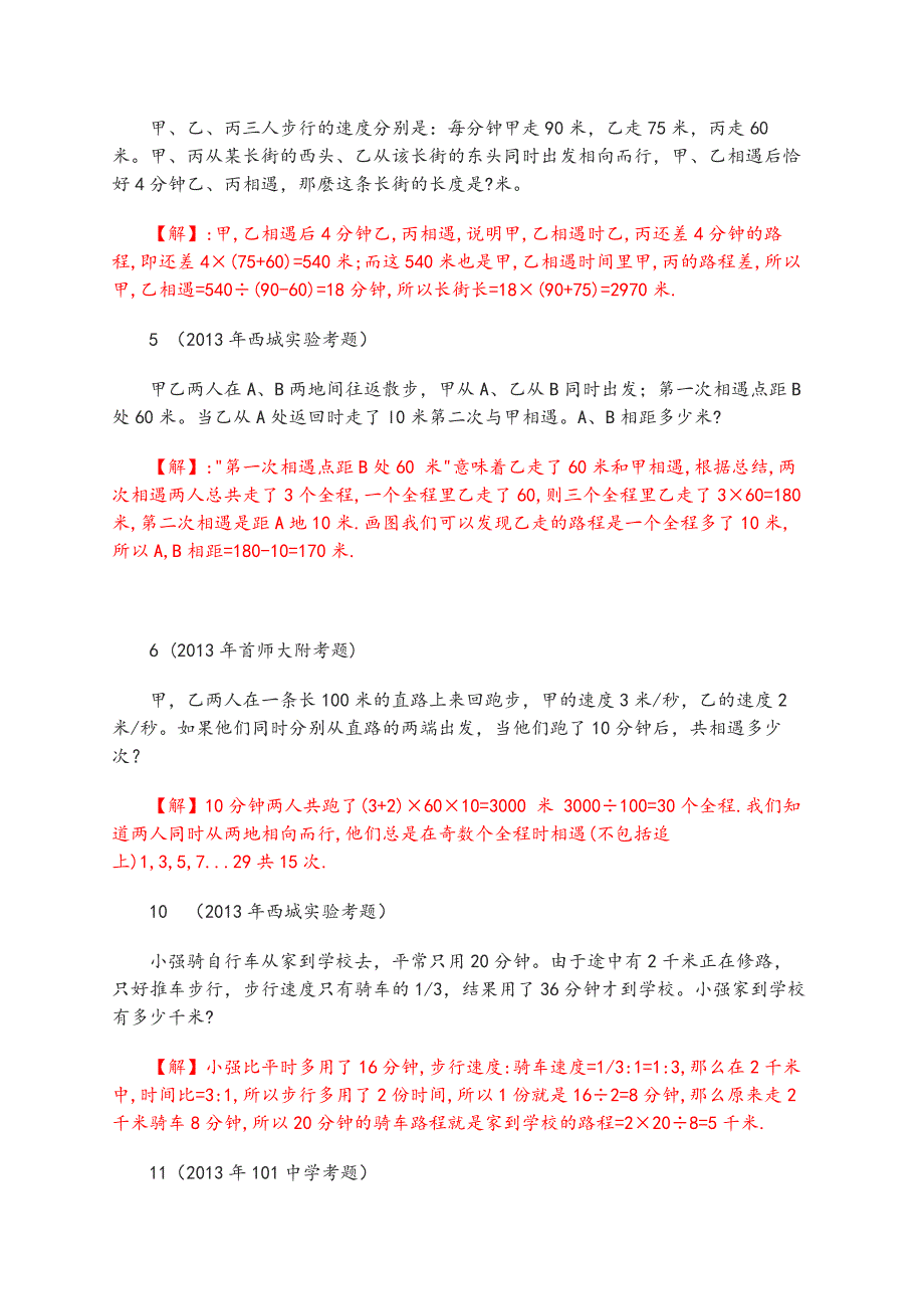 小升初数学拔高训练思维拓展_第2页