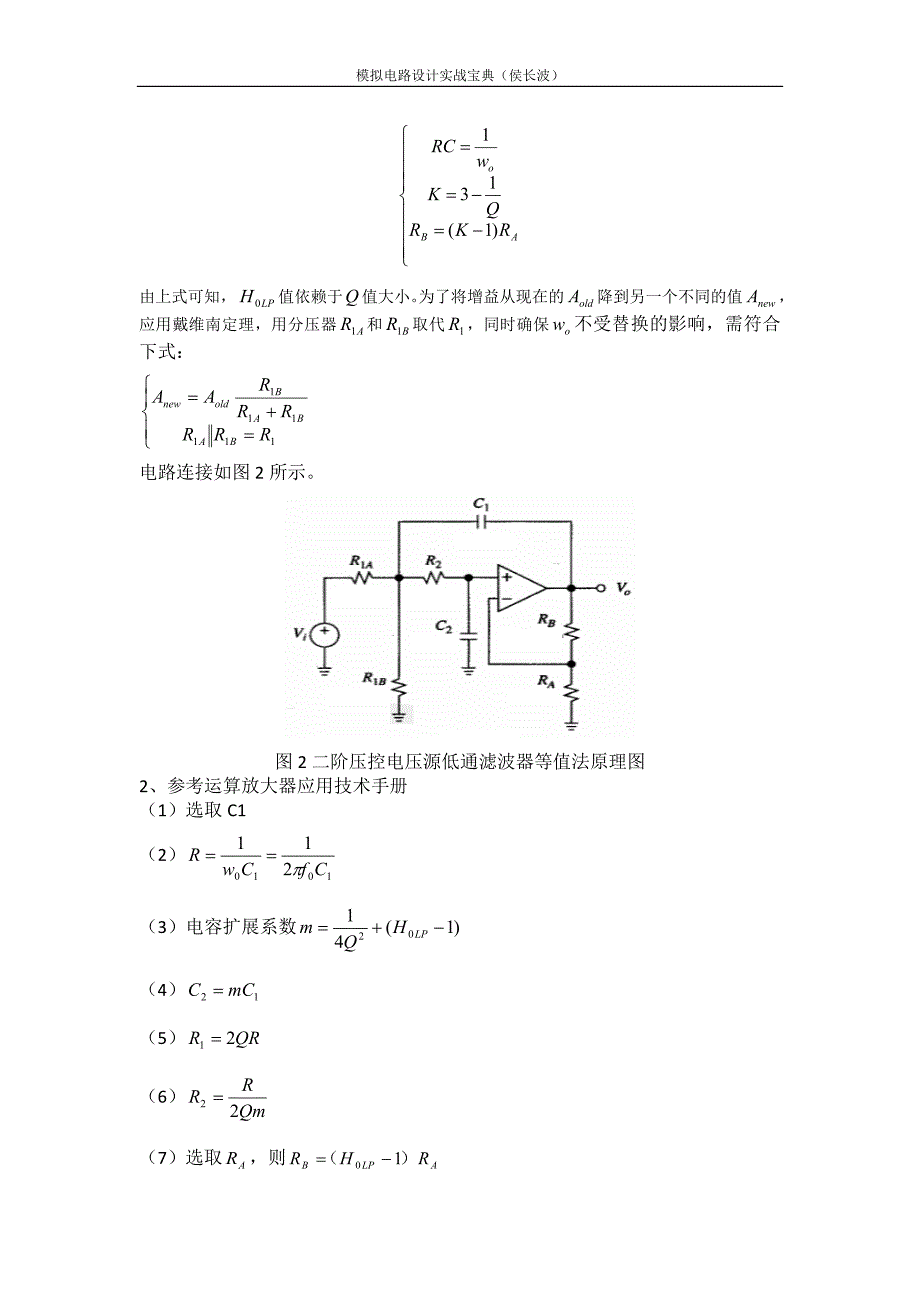 有源滤波器设计范例_第2页