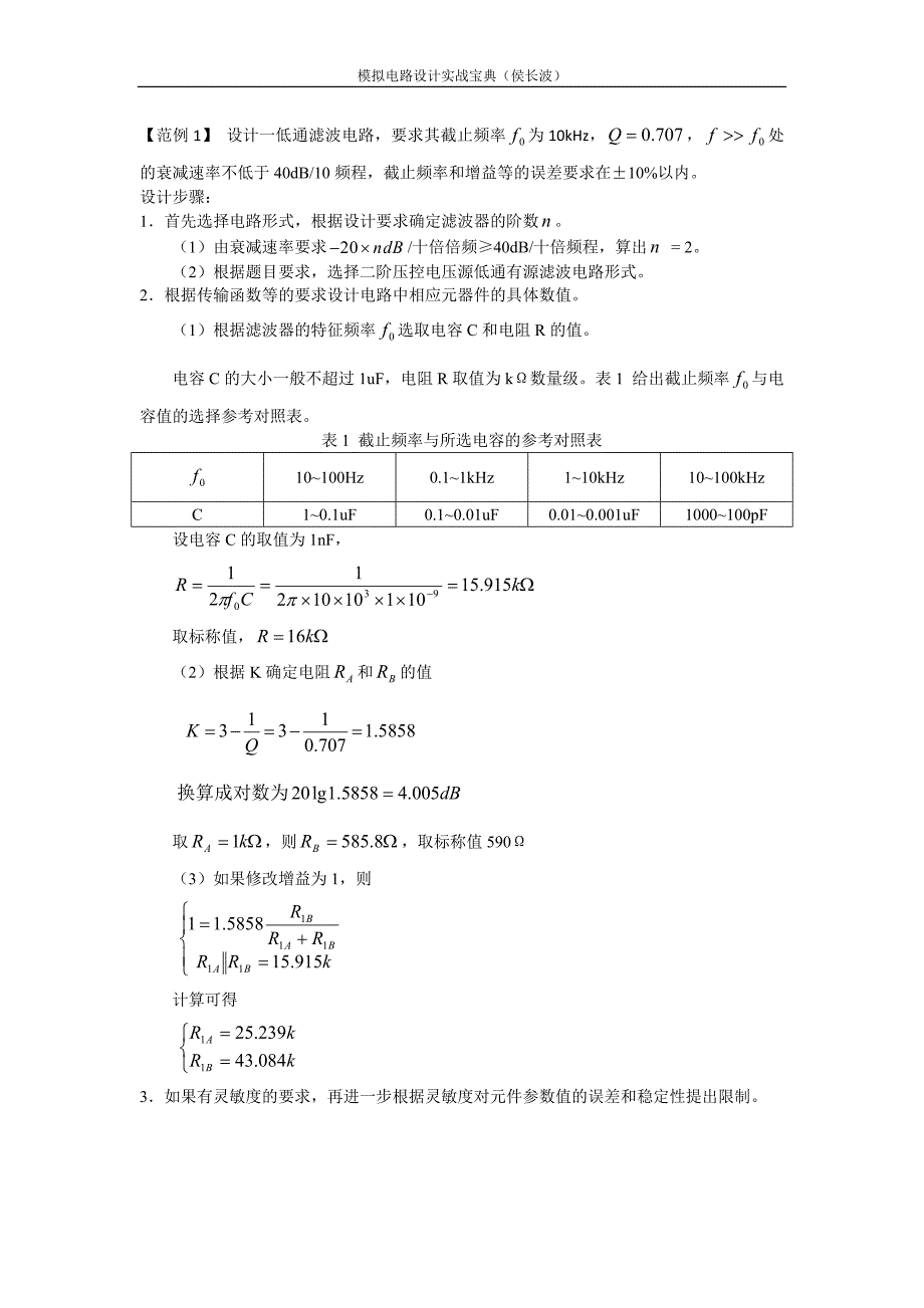 有源滤波器设计范例_第3页