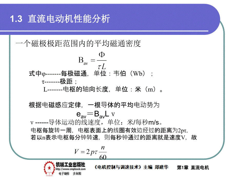 电气控制与调速技术 教学课件 ppt 作者 郑建华第1章直流电机PPT 1-3_第2页