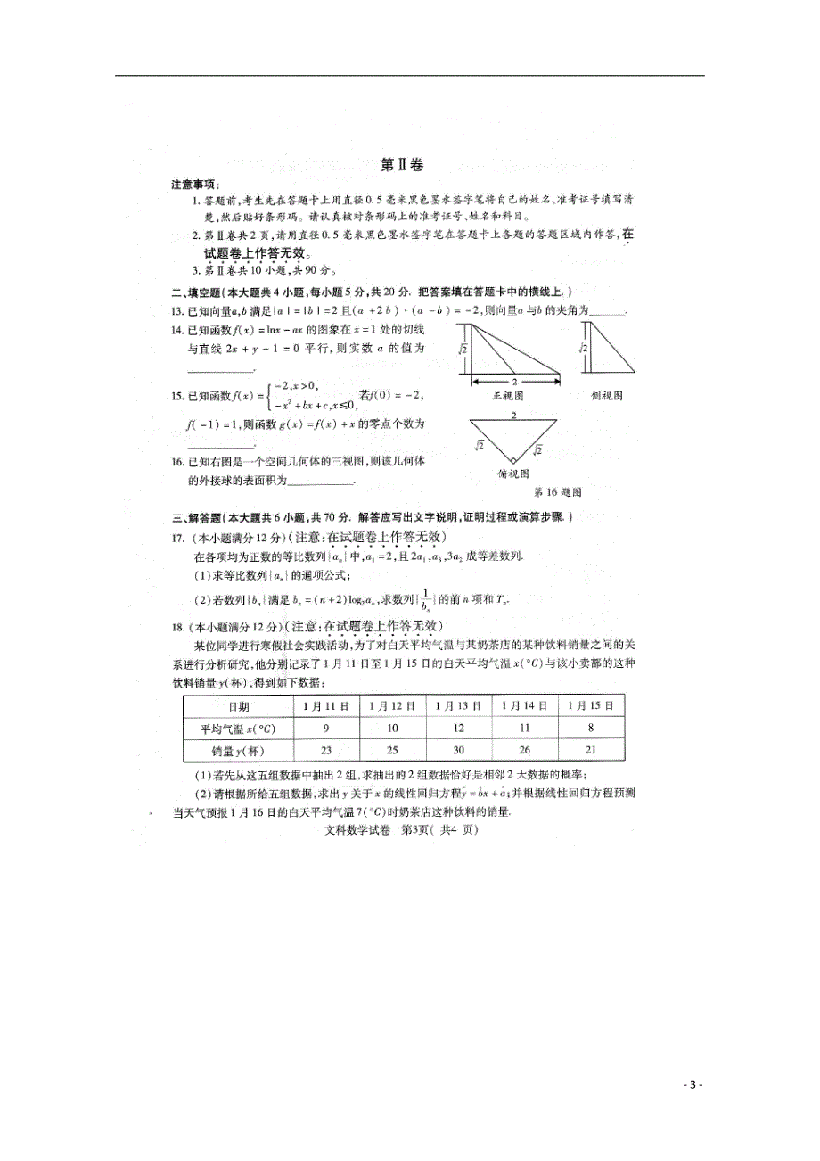 高考加油站广西南宁市2015届高三数学毕业班第二次适应性测试试题文（pdf）_第3页