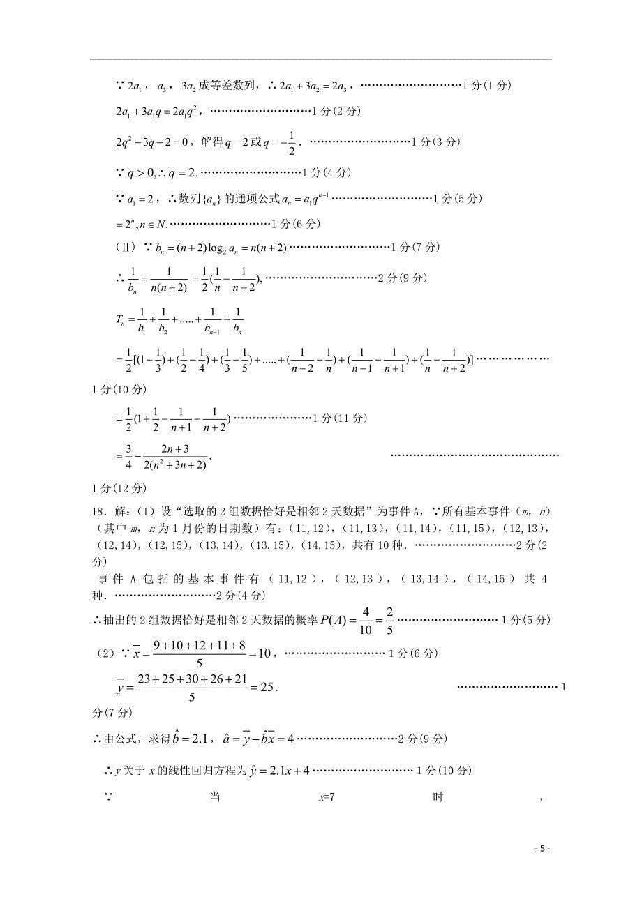 高考加油站广西南宁市2015届高三数学毕业班第二次适应性测试试题文（pdf）_第5页