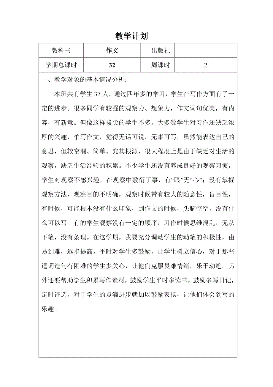 五年级下册作文教学计划表_第2页