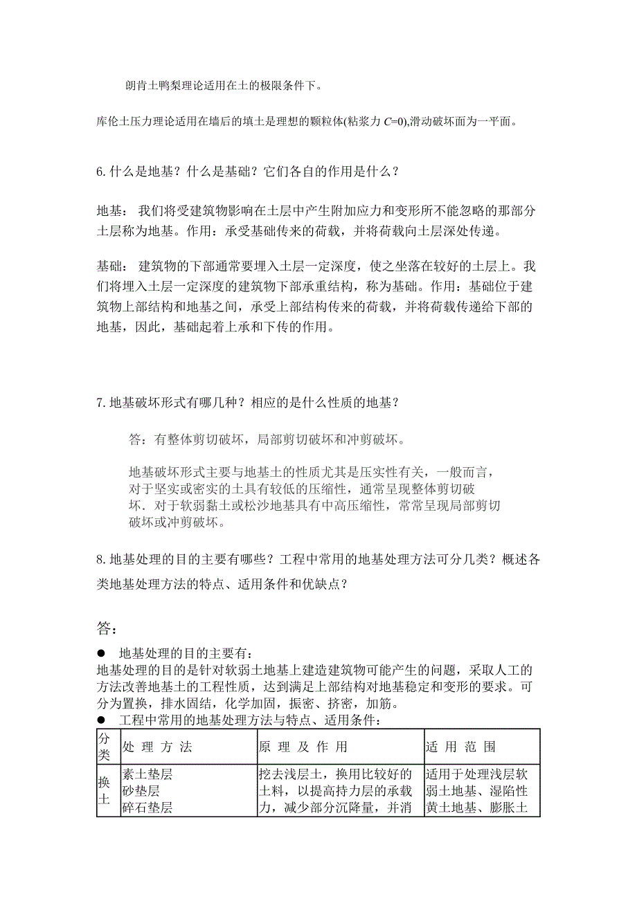 土力学期末复习资料_第3页