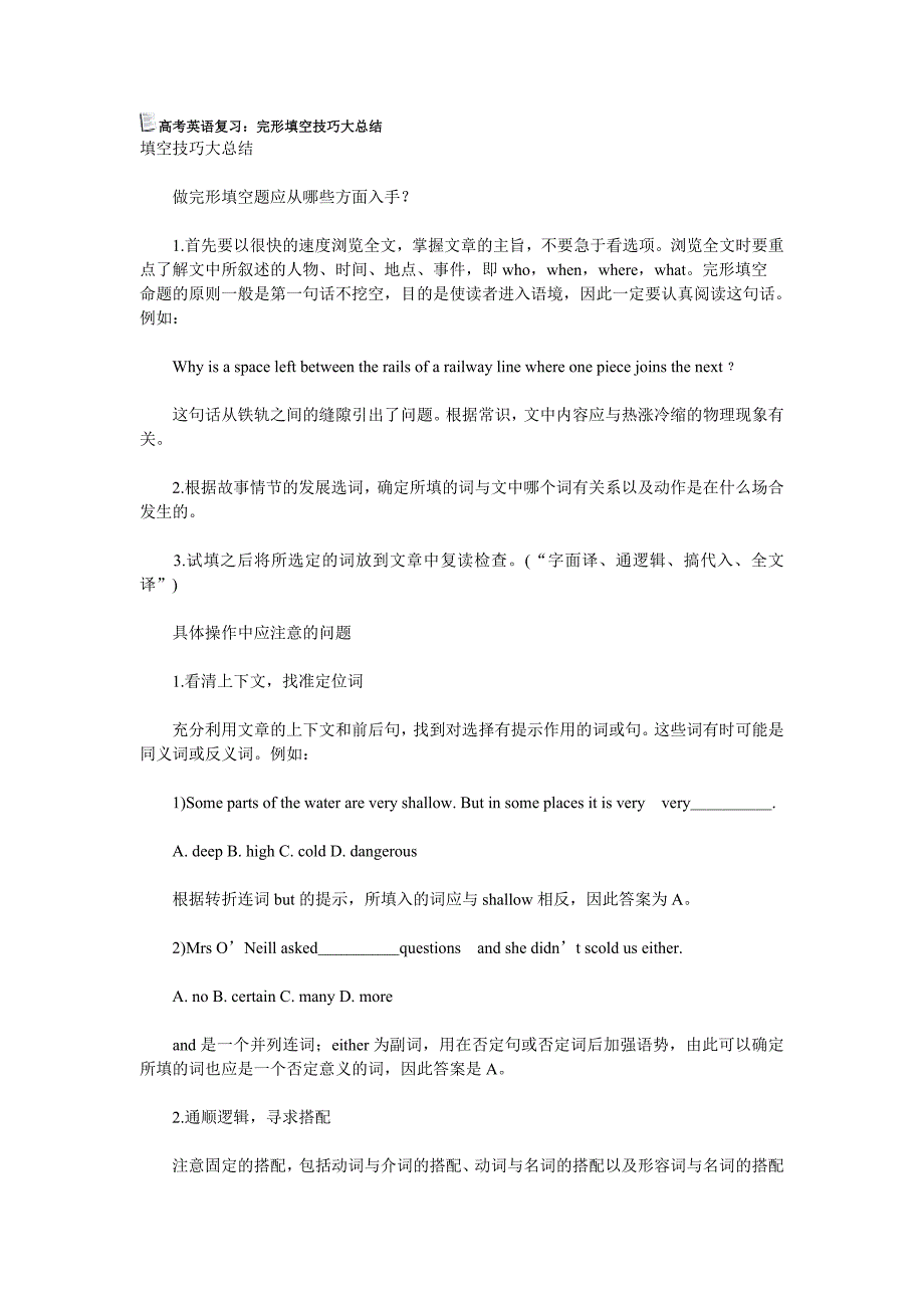 高考英语复习完形填空技巧大总结_第1页