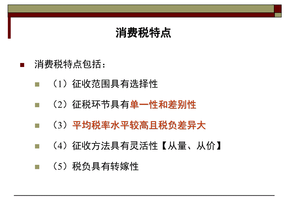 消费税的纳税筹划分析_第4页