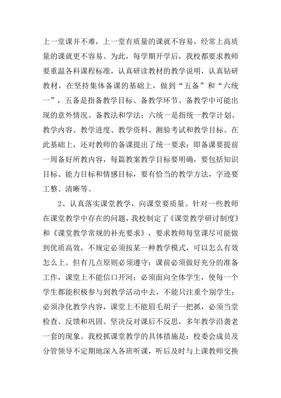 20xx学年度第二学期教学工作总结_第3页